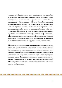 Mītu un leģendu virtuve. Senatnes dievu ēdieni