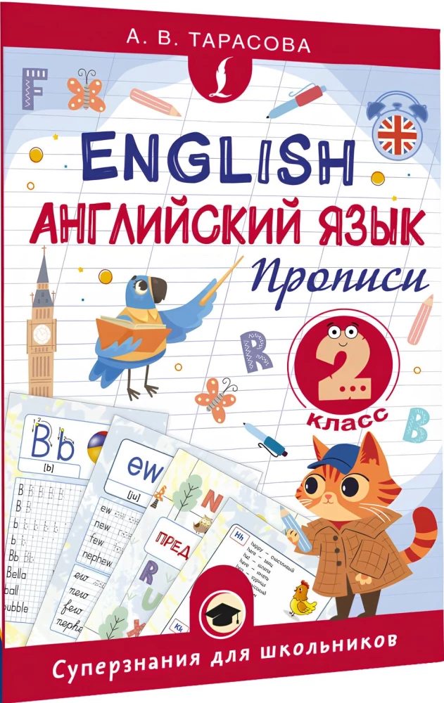 English Language. Handwriting. 2nd Grade