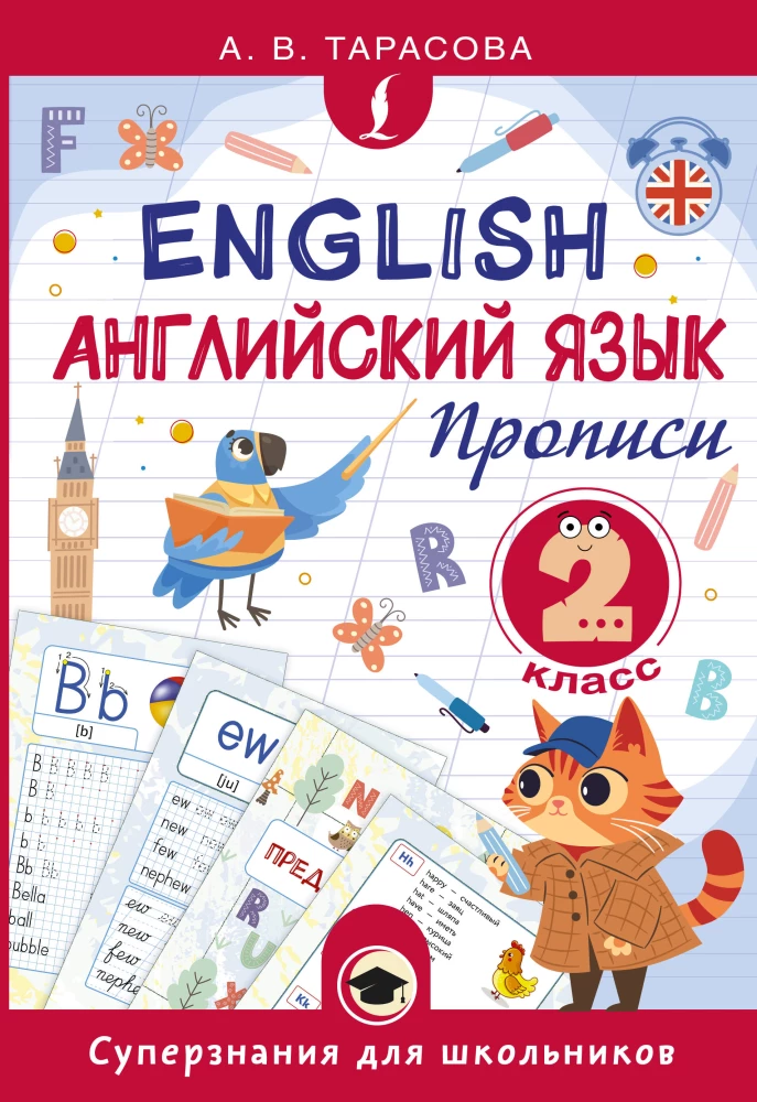 English Language. Handwriting. 2nd Grade