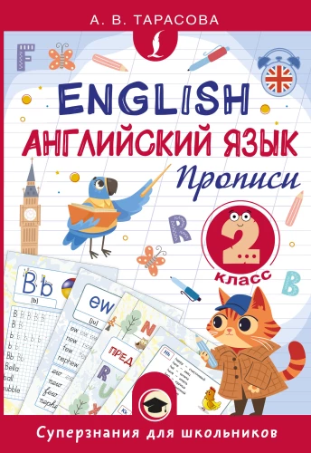 Angļu valoda. Rakstīšana. 2. klase