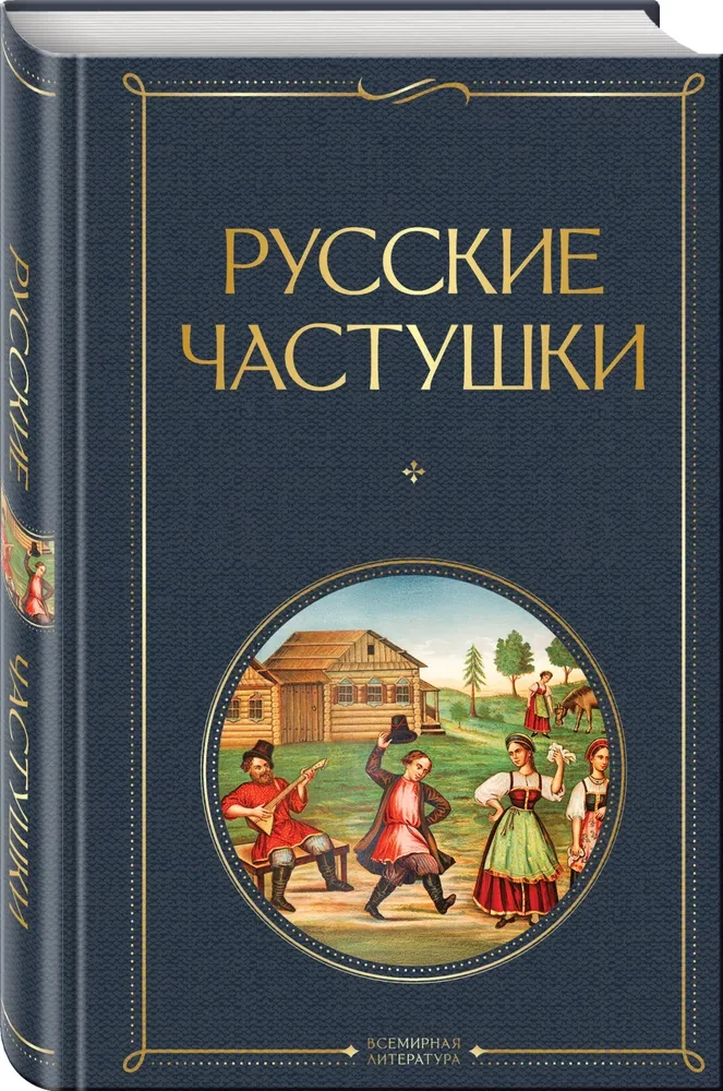 Krievu častuškas
