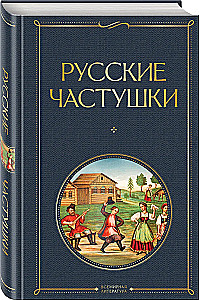Krievu častuškas