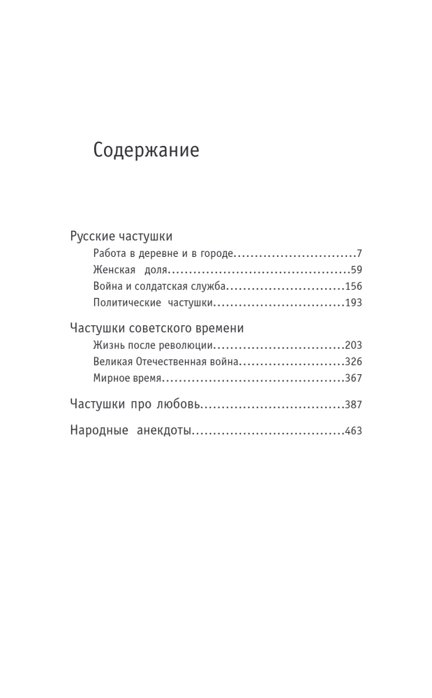 Krievu častuškas