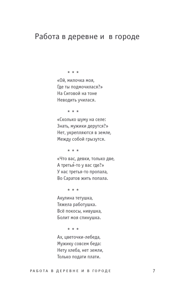 Krievu častuškas
