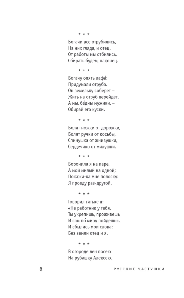 Krievu častuškas