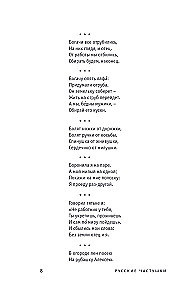 Krievu častuškas