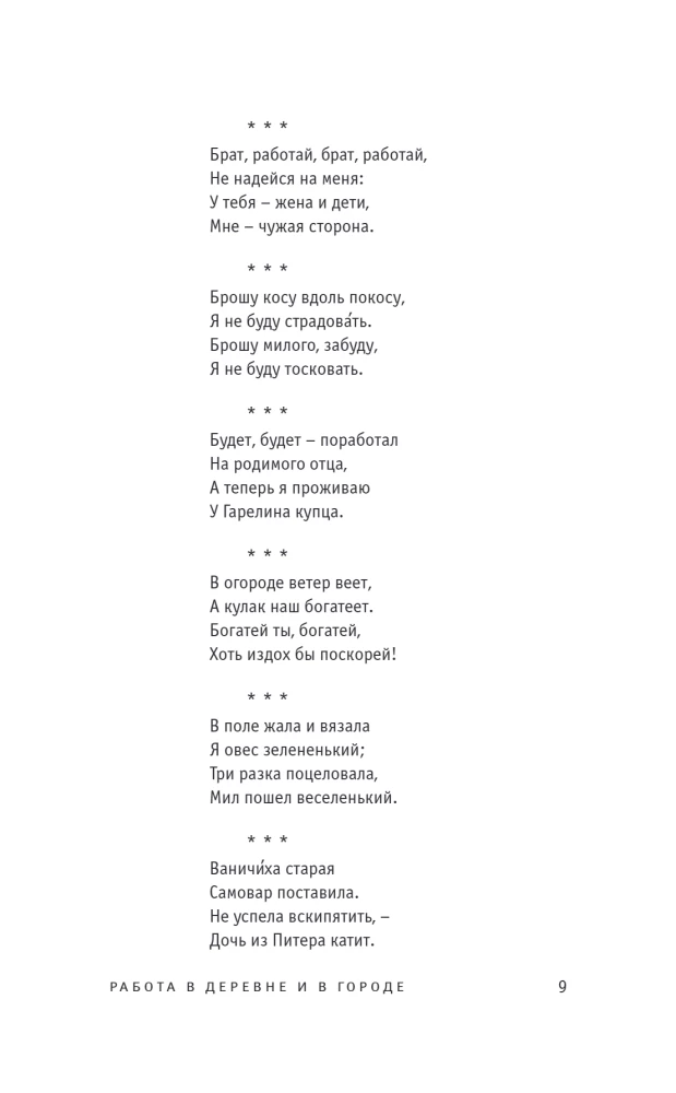 Krievu častuškas