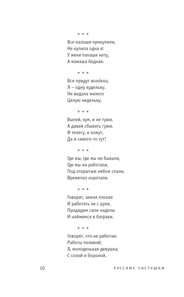Krievu častuškas