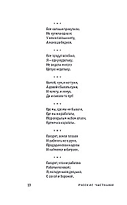 Krievu častuškas