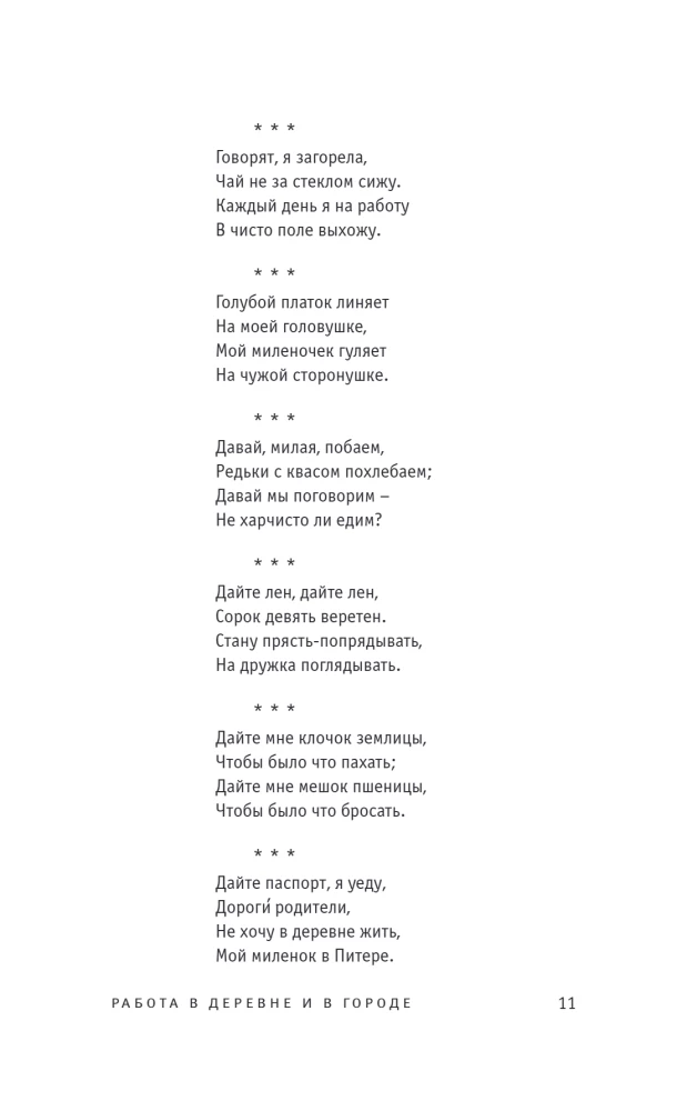 Krievu častuškas