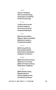 Krievu častuškas