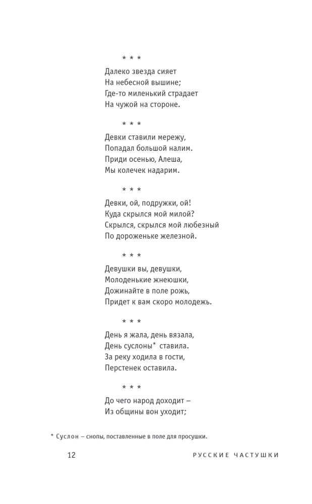 Krievu častuškas
