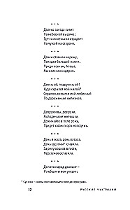 Krievu častuškas