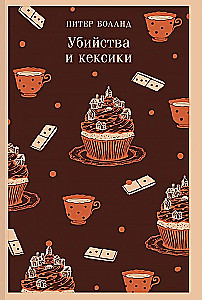 Morde und Muffins. Das gefährliche Spiel der Großmutter (Set aus 2 Büchern)