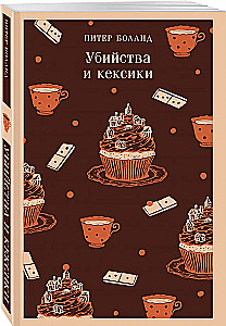 Morde und Muffins. Das gefährliche Spiel der Großmutter (Set aus 2 Büchern)