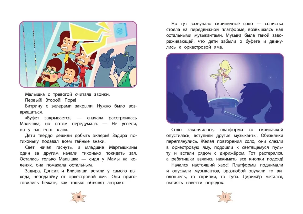 Martyškos. Šėlionės muziejuje