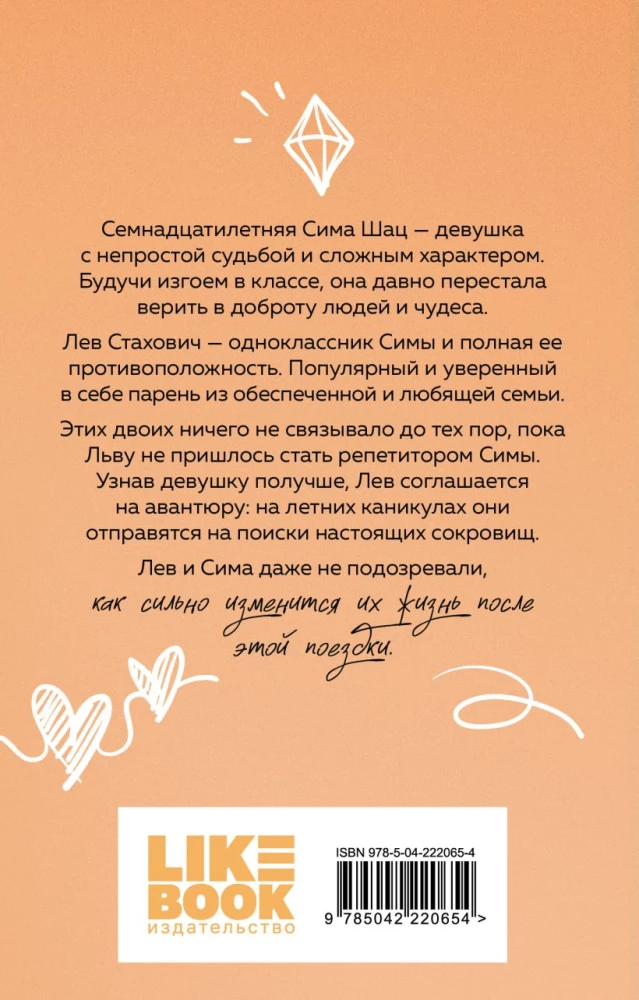 Meklējot dārgumus
