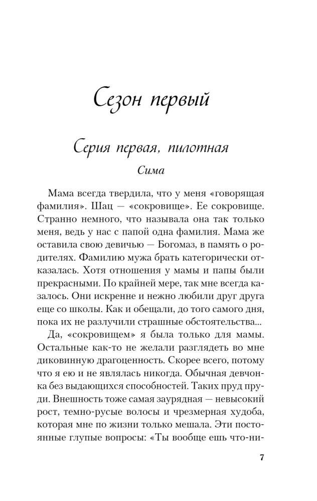 Meklējot dārgumus