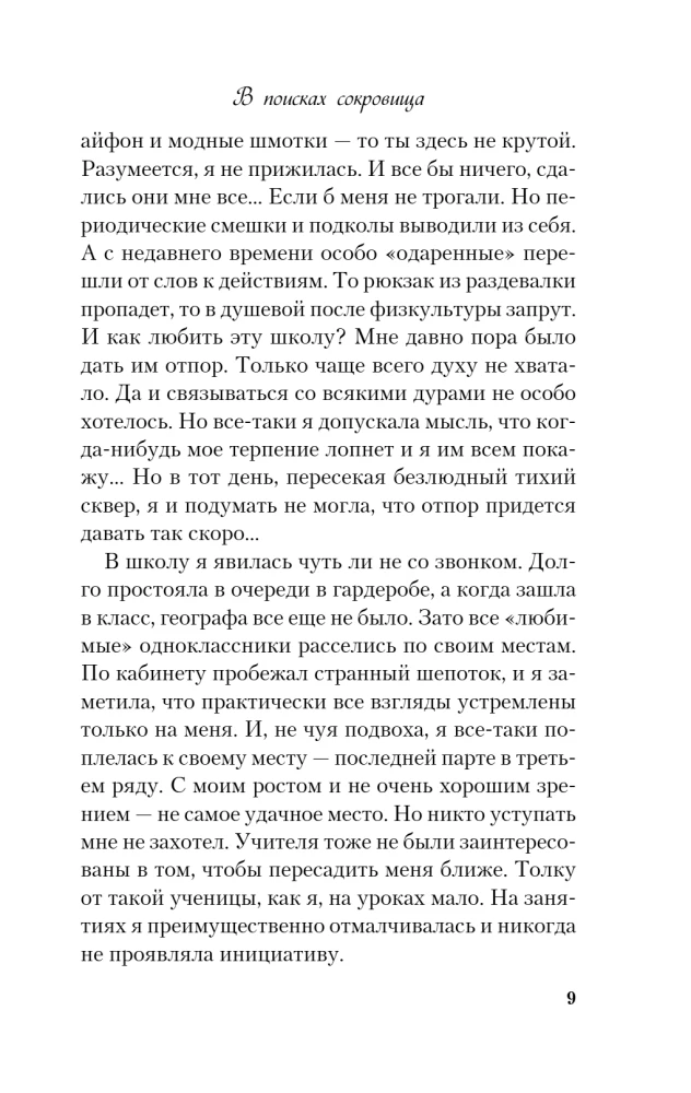 Meklējot dārgumus