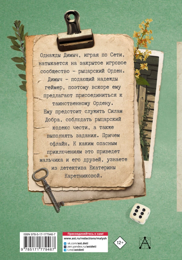 Gra z nieznajomymi
