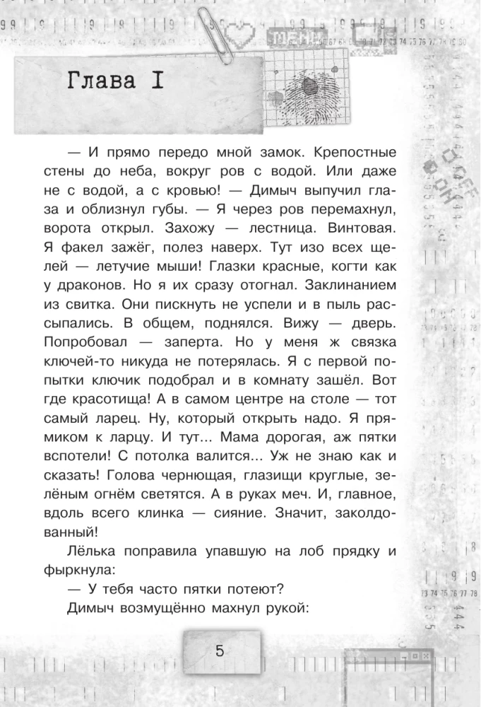 Gra z nieznajomymi