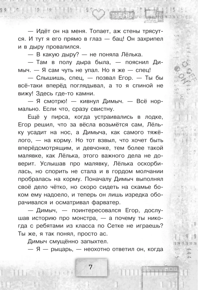 Gra z nieznajomymi
