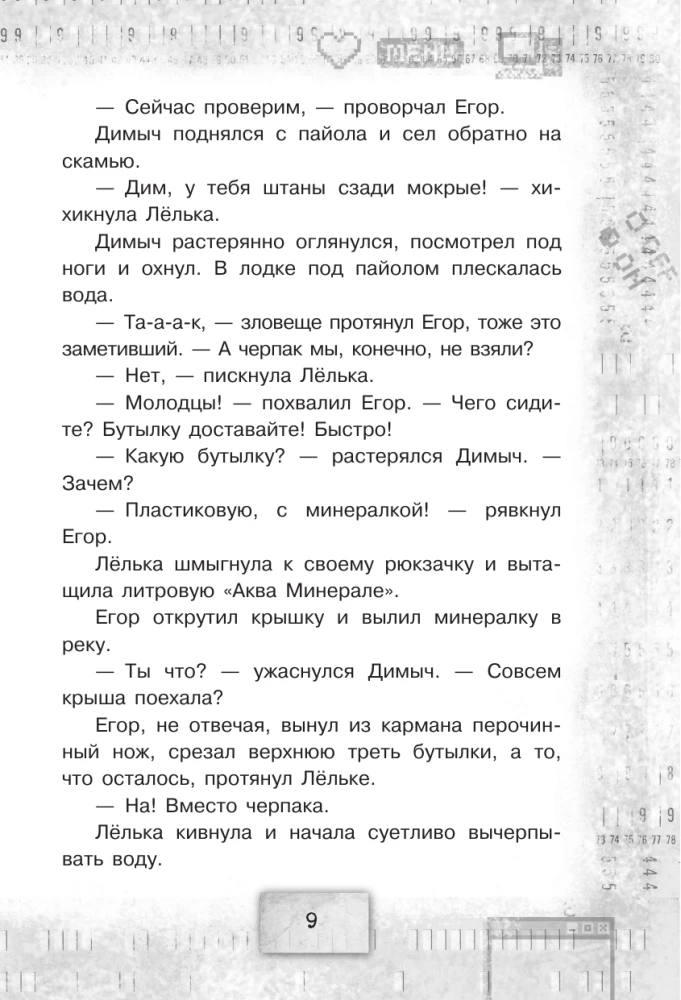 Gra z nieznajomymi