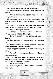 Gra z nieznajomymi