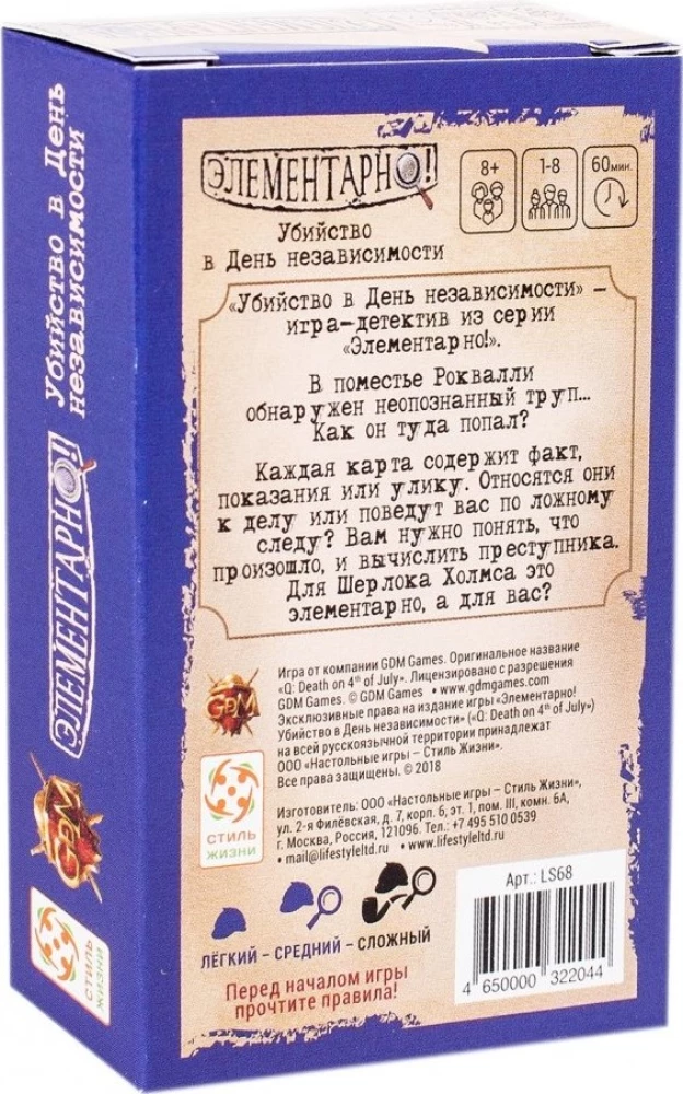 Настольная игра - Элементарно. Убийство в День независимости