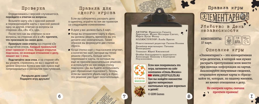 Настольная игра - Элементарно. Убийство в День независимости