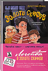 Skyfų auksas
