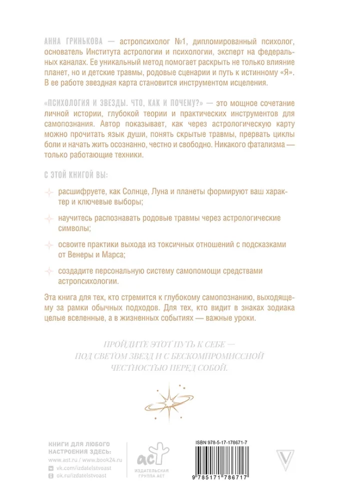 Psichologija ir žvaigždės: ką, kaip ir kodėl?