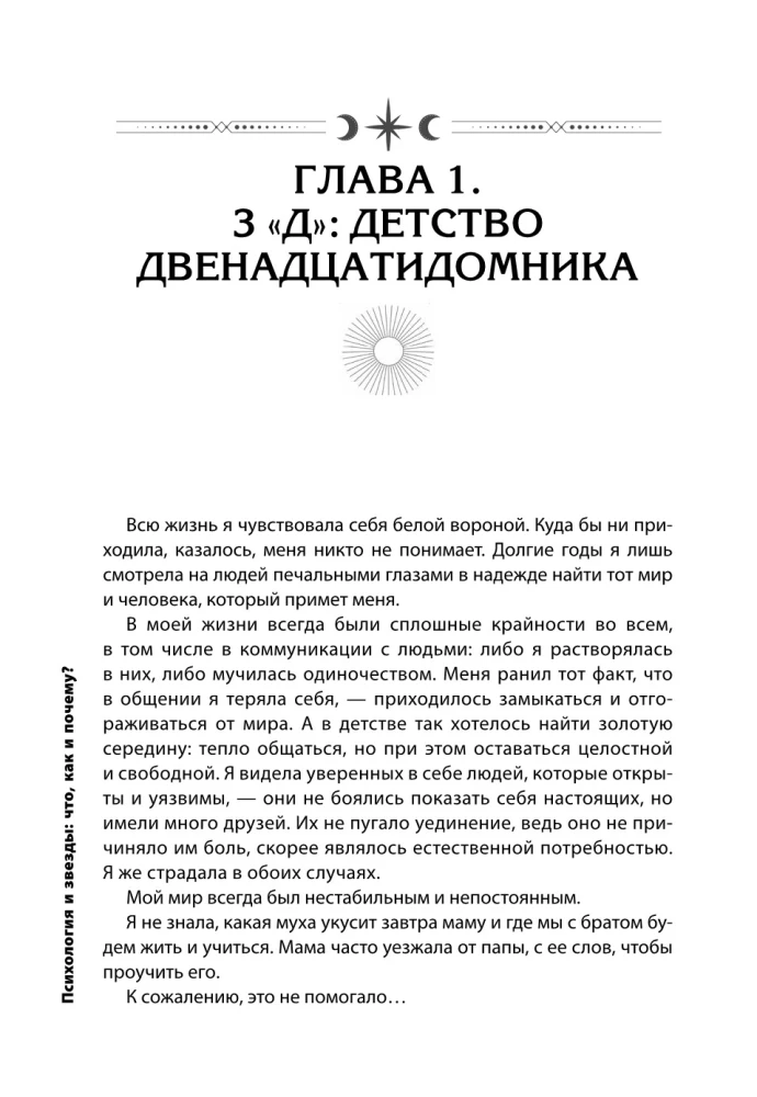 Psichologija ir žvaigždės: ką, kaip ir kodėl?