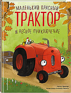 Маленький красный Трактор и лесное приключение