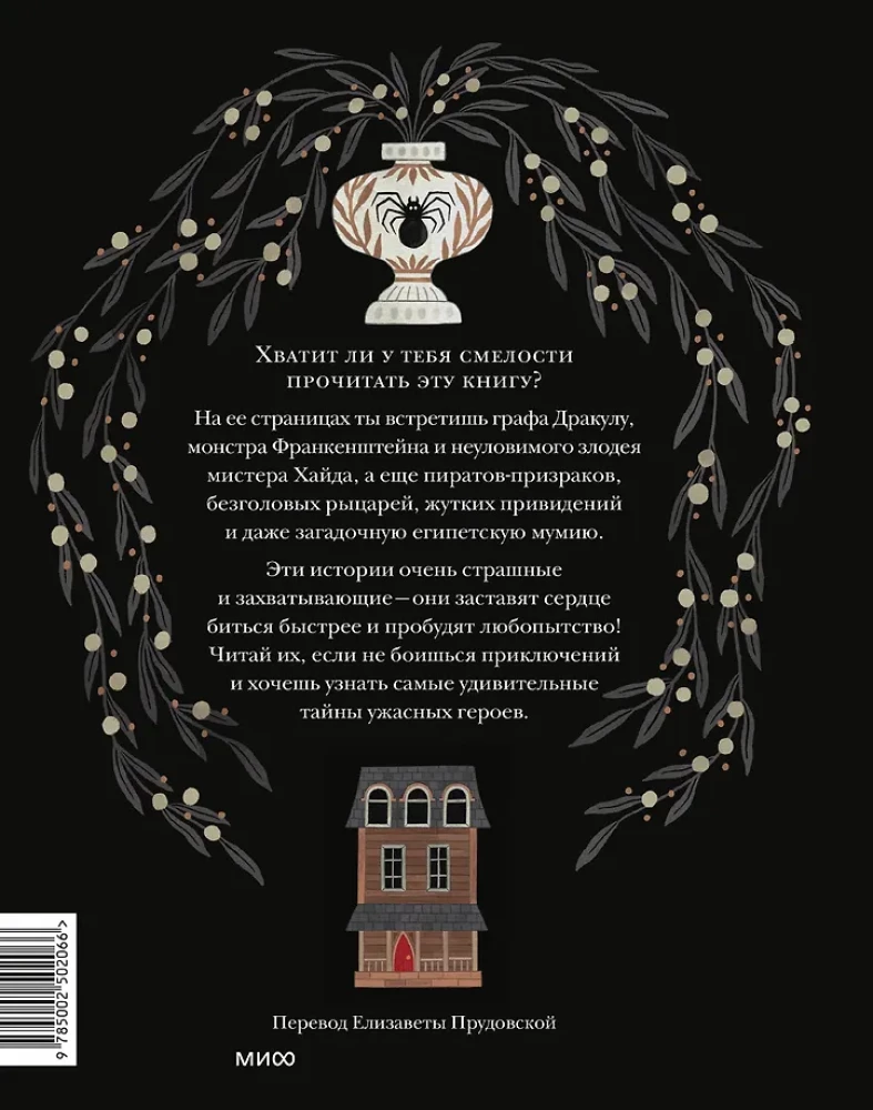 Страшные истории. Классические рассказы о Дракуле, Франкенштейне и других монстрах