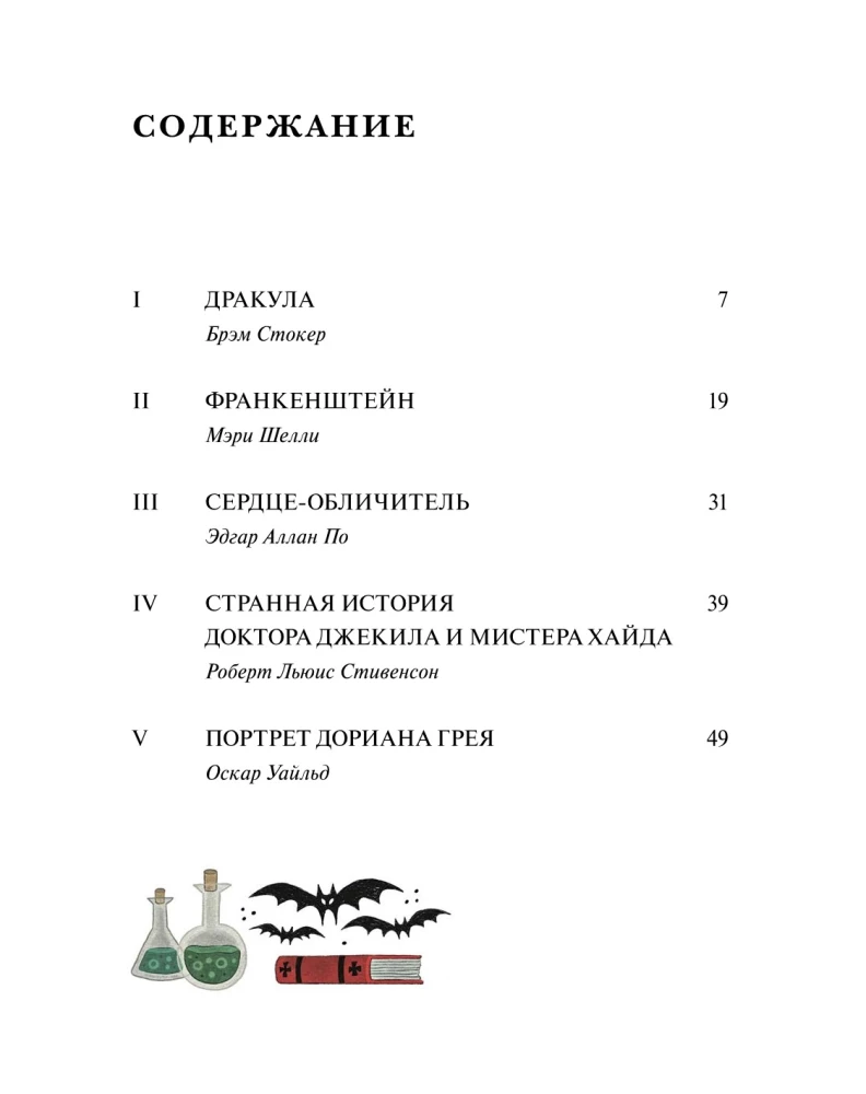 Страшные истории. Классические рассказы о Дракуле, Франкенштейне и других монстрах