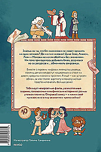 Mythical Economy for Children