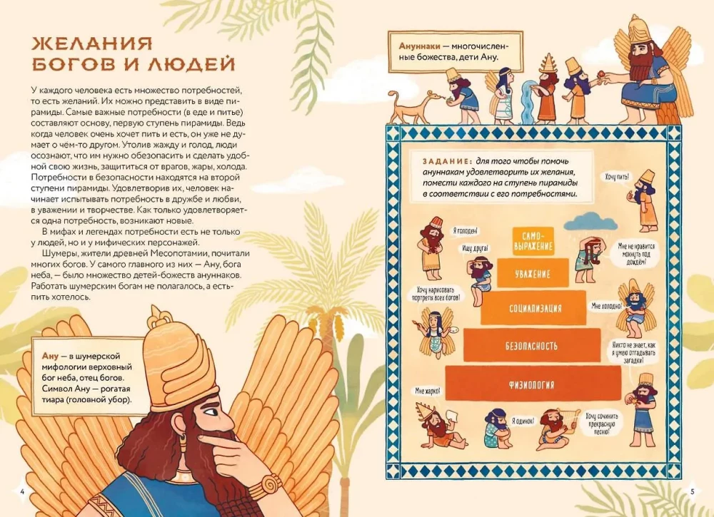 Mythical Economy for Children