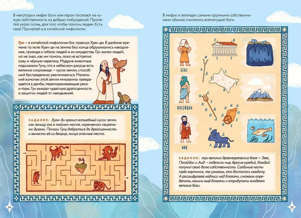 Mythical Economy for Children