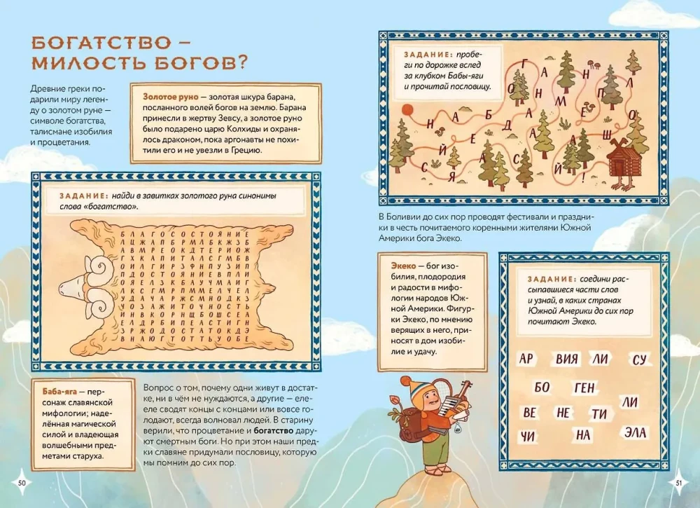 Mythical Economy for Children