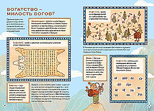Mythical Economy for Children