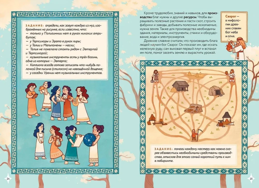 Mythical Economy for Children