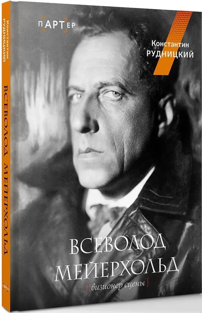 Vsevolod Meyerhold. Visionary of the Stage