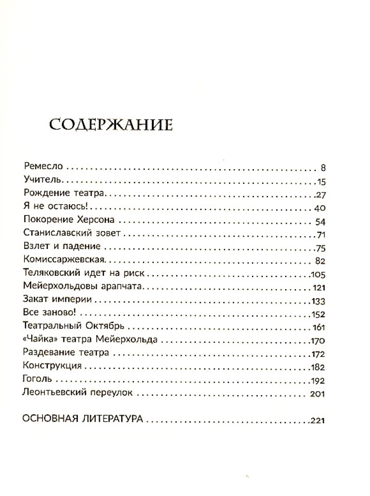 Vsevolod Meyerhold. Visionary of the Stage