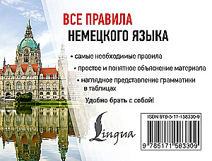 Все правила немецкого языка