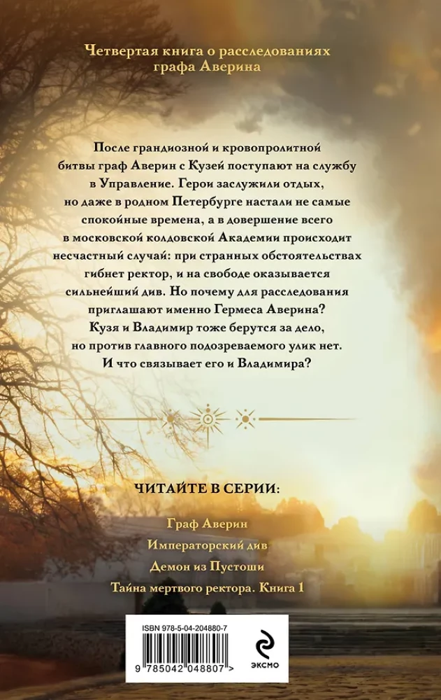 Mirusio rektoriaus paslaptis. Knyga 1. Mirusio rektoriaus paslaptis. Knyga 2. 2 knygų rinkinys