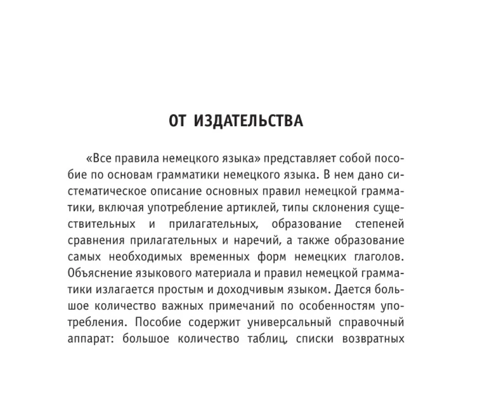 Все правила немецкого языка