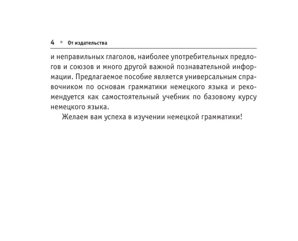 Все правила немецкого языка