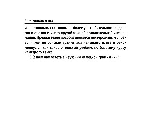 Все правила немецкого языка