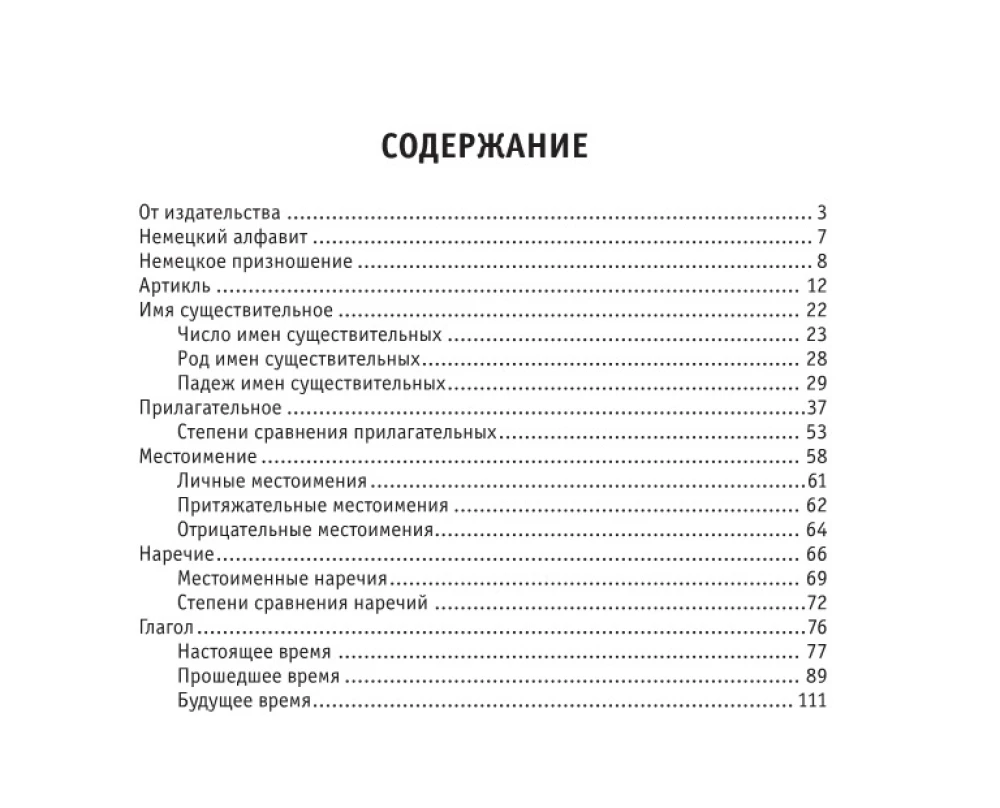 Все правила немецкого языка